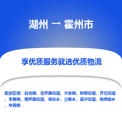 湖州到霍州市物流专线-湖州到霍州市货运公司