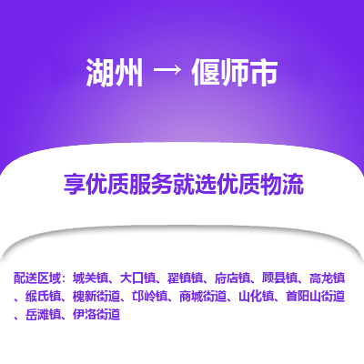 湖州到偃师市物流专线-湖州到偃师市货运公司