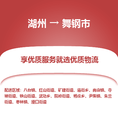 湖州到武冈市物流专线-湖州到武冈市货运公司