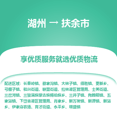 湖州到扶余市物流专线-湖州到扶余市货运公司