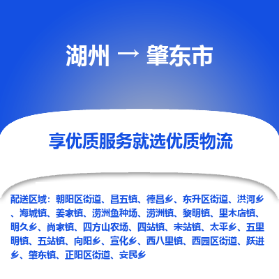 湖州到肇东市物流专线-湖州到肇东市货运公司