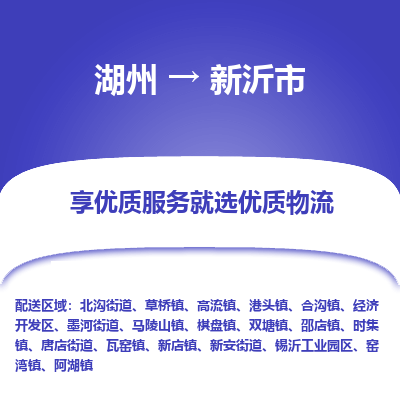 湖州到信宜市物流专线-湖州到信宜市货运公司