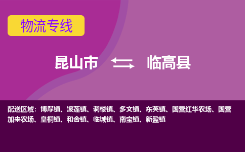 昆山市到临高县物流公司-昆山市到临高县的物流专线运费_回程车时效几天