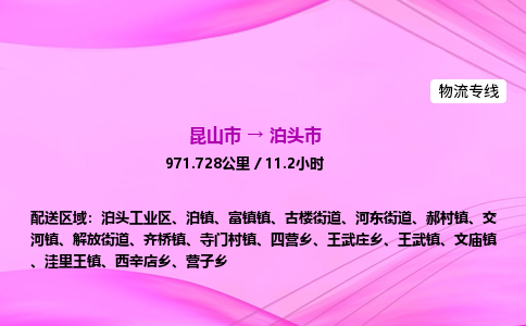 昆山市到泊头市物流专线,昆山市到泊头市货运公司,