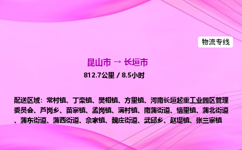 昆山市到长垣市物流专线,昆山市到长垣市货运公司,