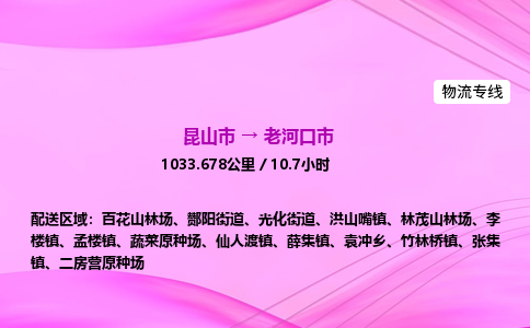 昆山市到老河口市物流专线,昆山市到老河口市货运公司,