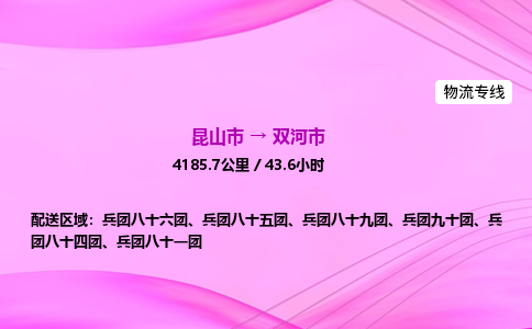 昆山市到双河市物流专线,昆山市到双河市货运公司,