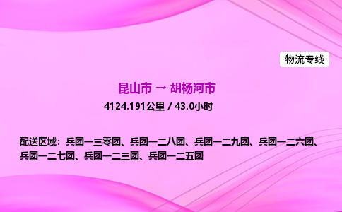 昆山市到胡杨河市物流专线,昆山市到胡杨河市货运公司,