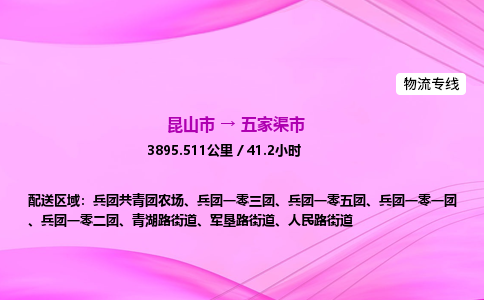 昆山市到五家渠市物流专线,昆山市到五家渠市货运公司,