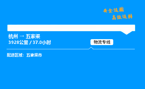 ​杭州到五家渠物流专线-杭州到五家渠货运公司-杭州到五家渠运输专线