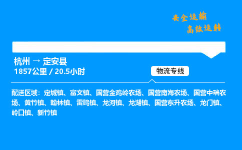 ​杭州到定安县物流专线-杭州到定安县货运公司-杭州到定安县运输专线