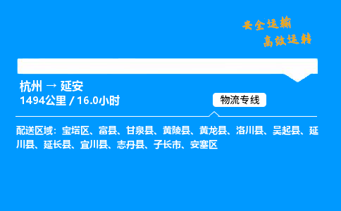 ​杭州到延安物流专线-杭州到延安货运公司-杭州到延安运输专线