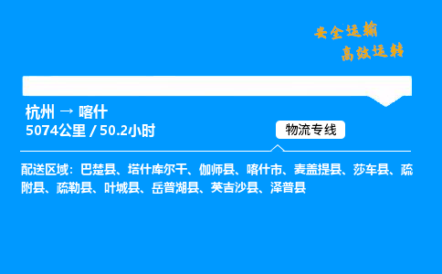 ​杭州到喀什物流专线-杭州到喀什货运公司-杭州到喀什运输专线