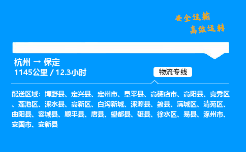 ​杭州到保定物流专线-杭州到保定货运公司-杭州到保定运输专线