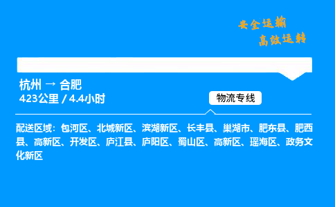 ​杭州到合肥物流专线-杭州到合肥货运公司-杭州到合肥运输专线