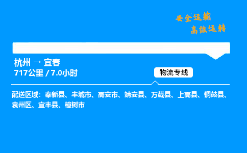 ​杭州到宜春物流专线-杭州到宜春货运公司-杭州到宜春运输专线