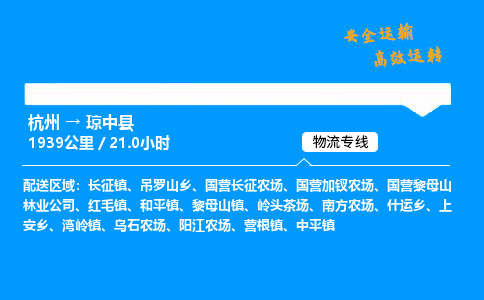 ​杭州到琼中县物流专线-杭州到琼中县货运公司-杭州到琼中县运输专线