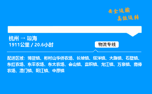 ​杭州到琼海物流专线-杭州到琼海货运公司-杭州到琼海运输专线