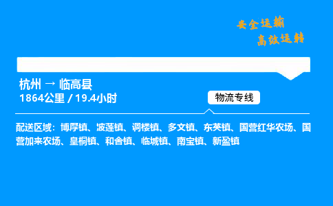 ​杭州到临高县物流专线-杭州到临高县货运公司-杭州到临高县运输专线