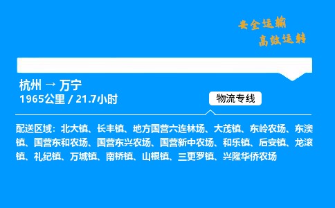 ​杭州到万宁物流专线-杭州到万宁货运公司-杭州到万宁运输专线