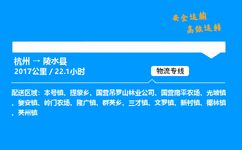 ​杭州到陵水县物流专线-杭州到陵水县货运公司-杭州到陵水县运输专线