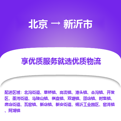 北京到信宜市精品物流专线-北京到信宜市物流公司值得信赖