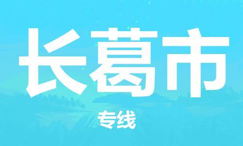 徐州到长葛市物流专线有哪些,徐州到长葛市物流公司零担整车价格