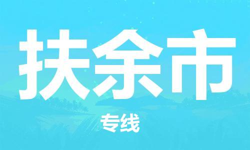 徐州到扶余市物流专线有哪些,徐州到扶余市物流公司零担整车价格