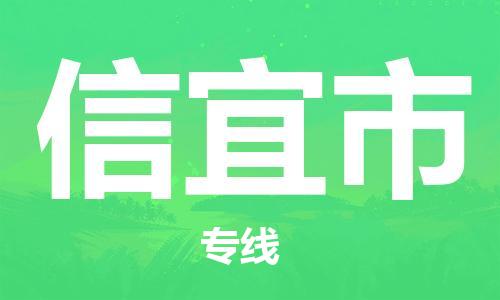 徐州到新沂市物流专线有哪些,徐州到新沂市物流公司零担整车价格