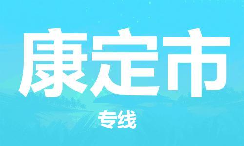 镇江到康定市物流专线-镇江到康定市货运公司