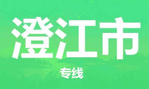 徐州到澄江市物流专线有哪些,徐州到澄江市物流公司零担整车价格