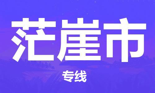 丹阳市到茫崖市物流专线-丹阳市到茫崖市货运公司