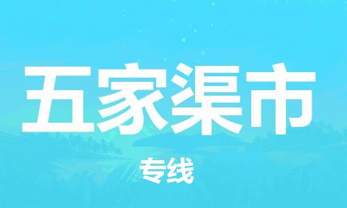 徐州到五家渠市物流专线有哪些,徐州到五家渠市物流公司零担整车价格